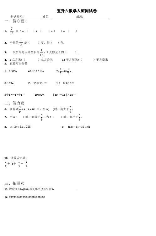 五升六数学入班测试卷