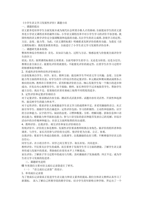 小学生语文学习发展性评价成长记录袋课题