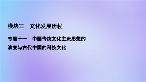 2021版高考历史一轮总复习第34讲古代中国的科学技术与文化课件人民版