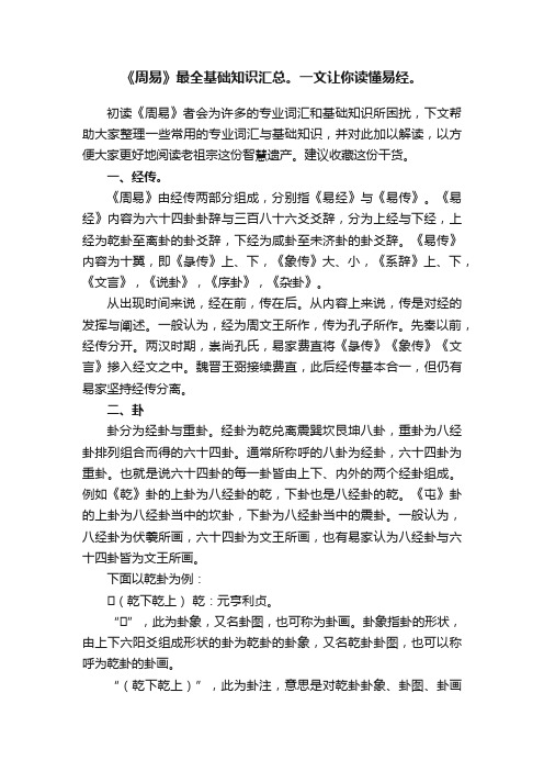 《周易》最全基础知识汇总。一文让你读懂易经。