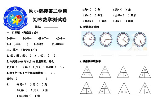 1届幼小全年班下期末数学