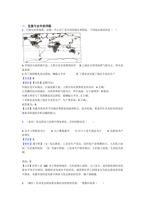 初中地理试卷分类汇编发展与合作(含答案)