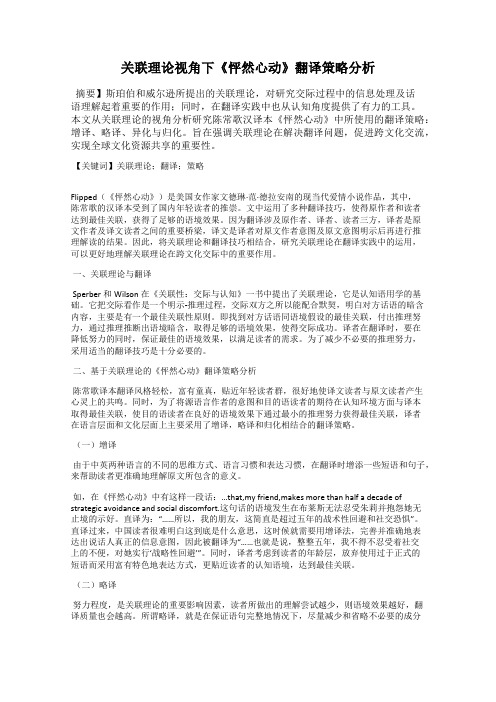 关联理论视角下《怦然心动》翻译策略分析