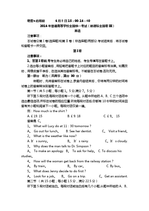 2016年高考全国3卷英语试题及答案解析