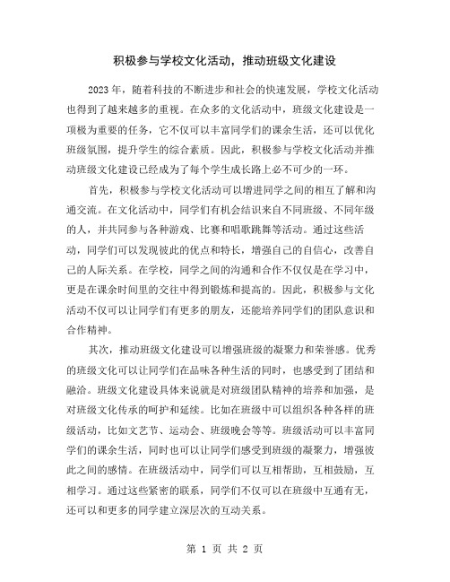 积极参与学校文化活动,推动班级文化建设