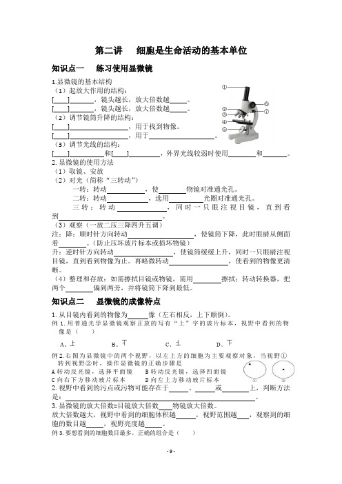 2024年生物中考一轮复习专项训练：第二讲细胞是生命活动的基本单位