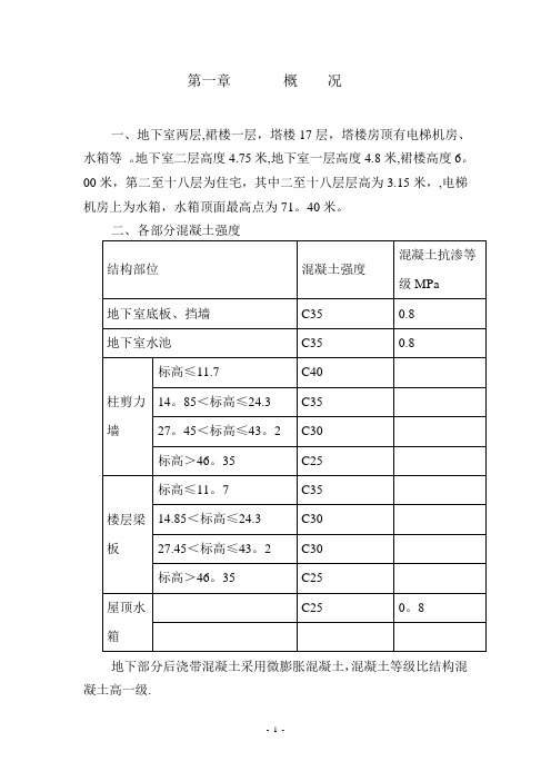 砼施工组织设计方案