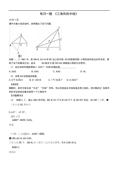 完整版三角形的中线例题