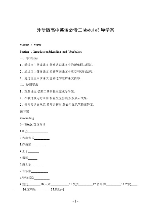 外研版高中英语必修二Module3导学案