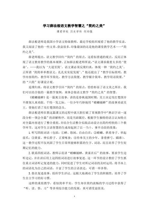 学习薛法根语文教学智慧之简约之美