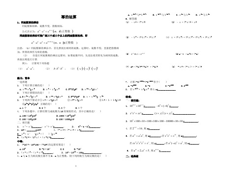 (完整版)同底数幂、幂的乘方、积的乘方知识点及习题,推荐文档