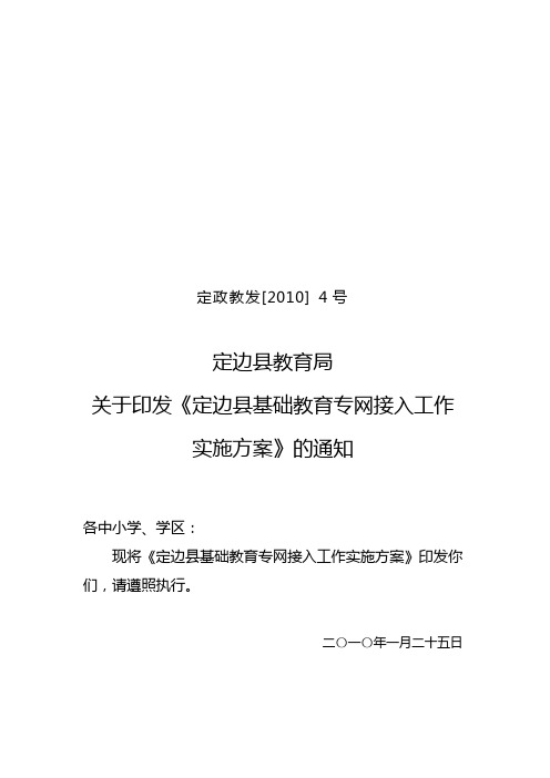 定边县基础教育专网接入工作实施方案