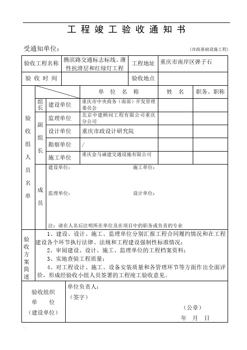 市政工程竣工验收资料填写样本