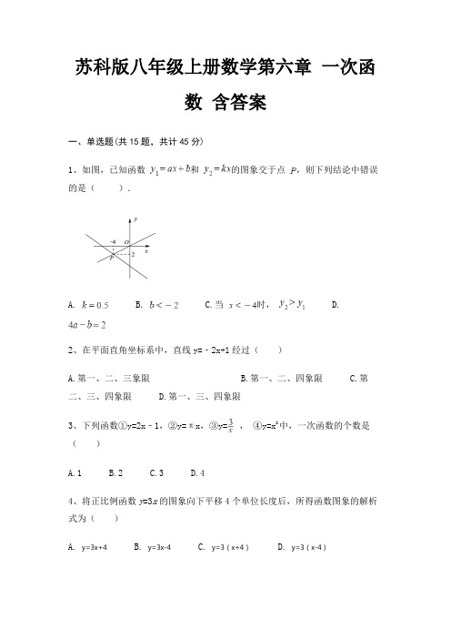 苏科版八年级上册数学第六章 一次函数 含答案