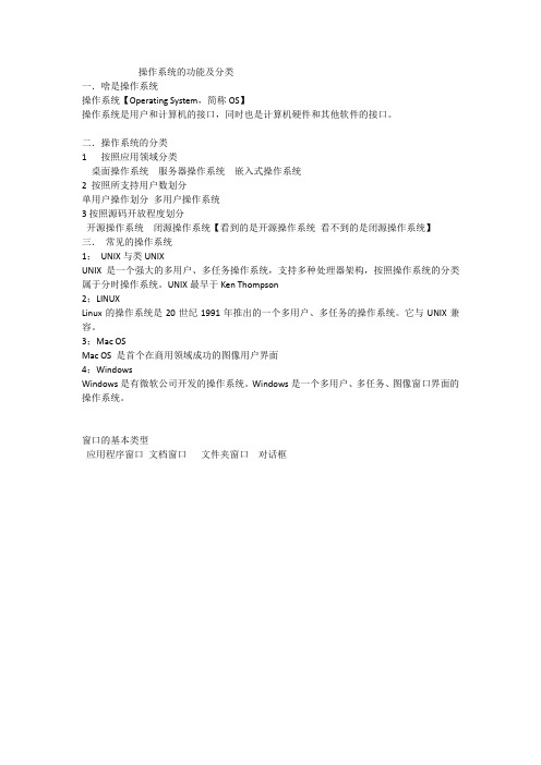 操作系统的功能及分类