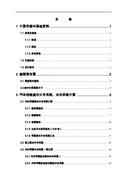 部颁图30米小箱梁计算书