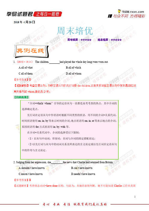 周末培优-学易试题君之每日一题君2018学年下学期高二英语人教版(期中复习) (2)