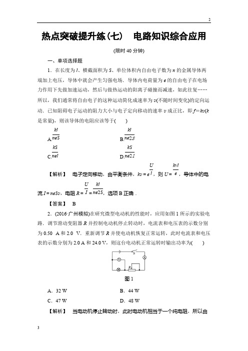 2019版高考物理一轮复习(通用版)热点突破提升练7 Word版含解析