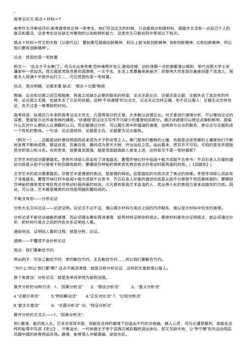 议论文难点突破——教你展开分析论证