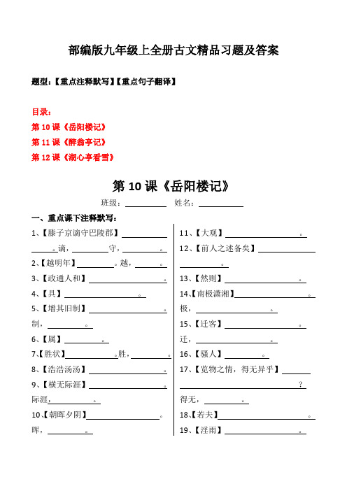 岳阳楼记、醉翁亭记、湖心亭看雪注释、翻译习题及答案