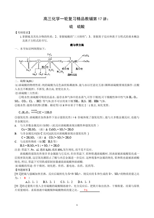 第17讲：硫  硫酸