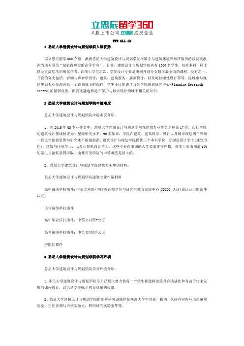 澳大利亚悉尼大学建筑设计与规划学院申请难度