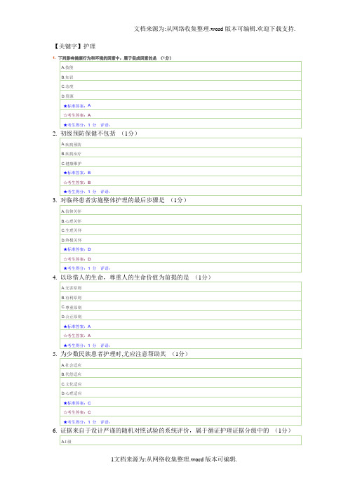 【护理】护理学导论2汇总