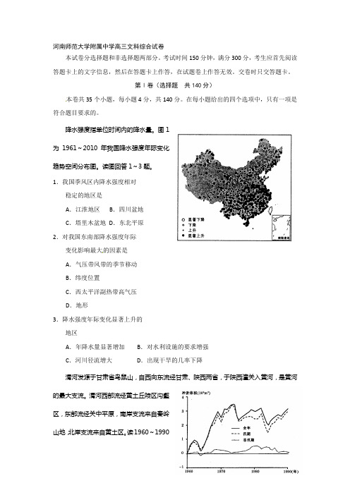 2015届高三文科综合模拟检测试题5