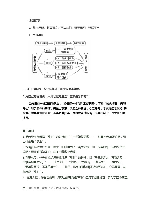 敬业与乐业导学案答案