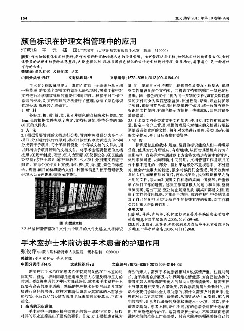 手术室护士术前访视手术患者的护理作用