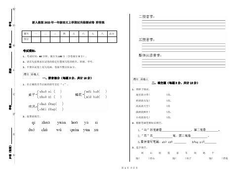 新人教版2022年一年级语文上学期过关检测试卷 附答案