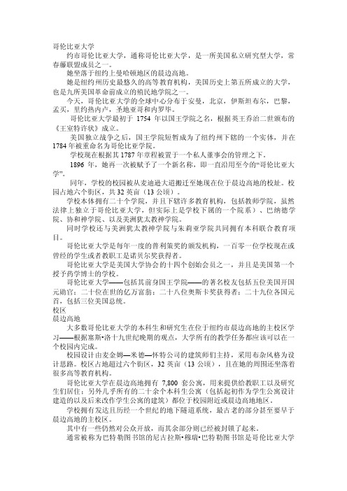 哥伦比亚大学中英文介绍[资料]