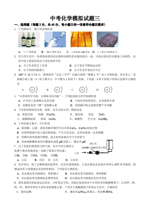 中考化学模拟试题三范文