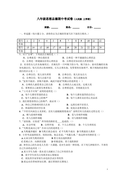 初二下册政治段考(1-5课)