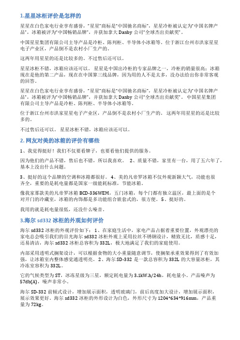 冰箱冷柜评语