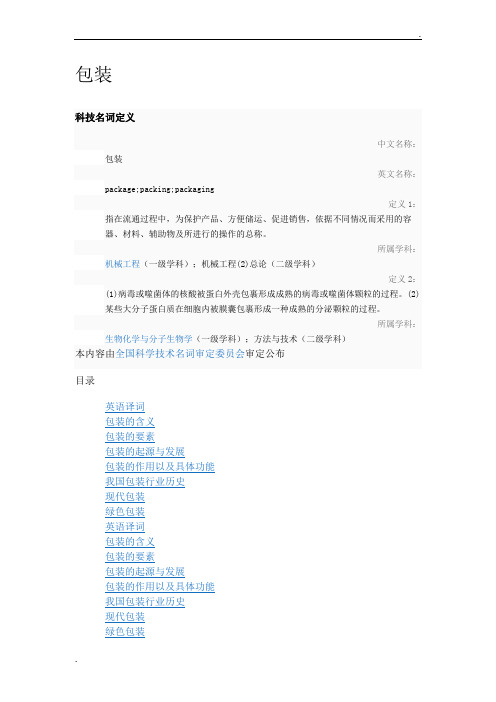 包装定义
