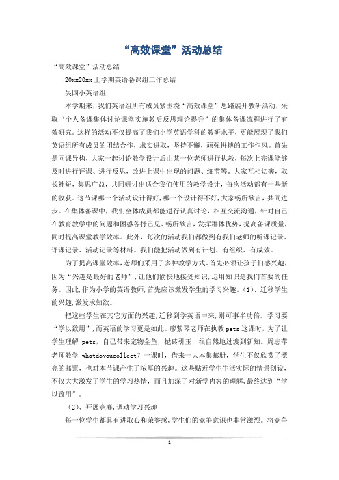 “高效课堂”活动总结