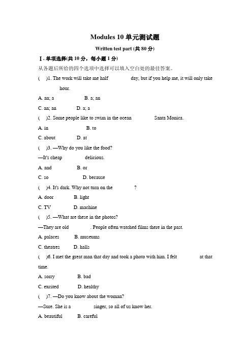 初中英语外研版七年级下册《Module 10》单元测试题 1