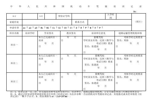 机动车驾驶培训记录