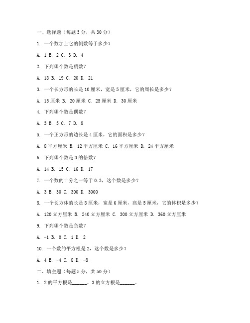 新洲学校六年级数学试卷