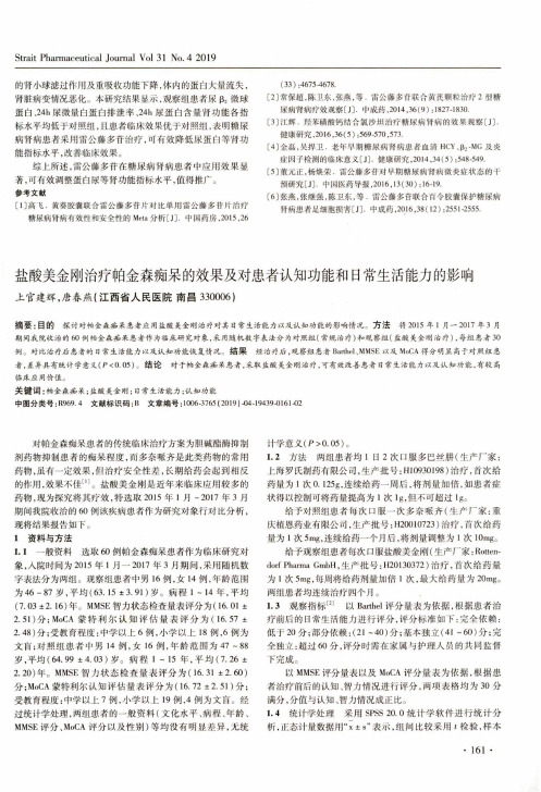 盐酸美金刚治疗帕金森痴呆的效果及对患者认知功能和日常生活能力的影响