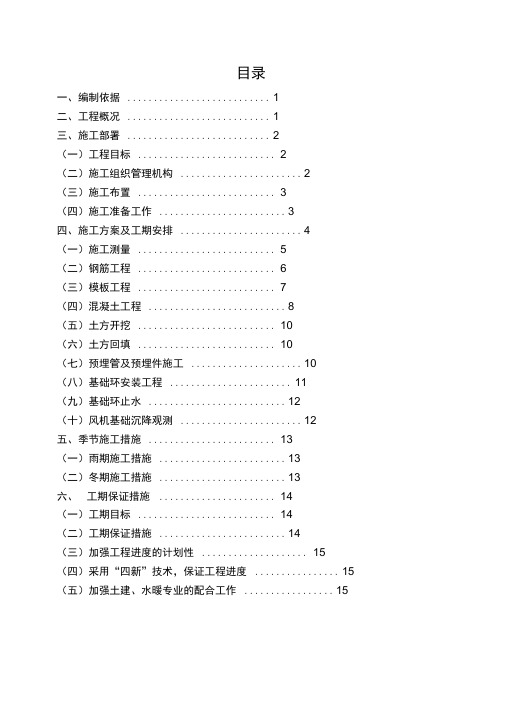 风电基础施工组织设计