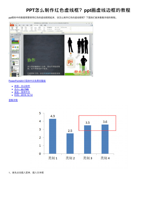 PPT怎么制作红色虚线框？ppt画虚线边框的教程