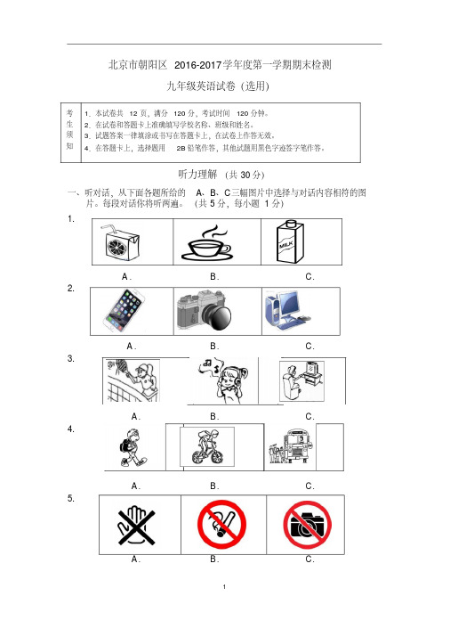 北京市朝阳区2016-207学年第一学期期末试题初三英语试题