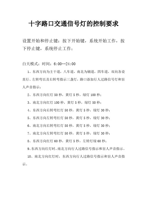 十字路口交通信号灯的控制