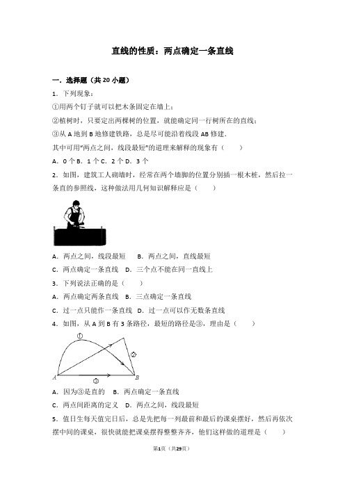 人教版七年级数学知识点试题精选-直线的性质：两点确定一条直线