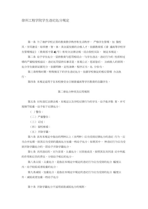 徐州工程学院学生违纪处分规定