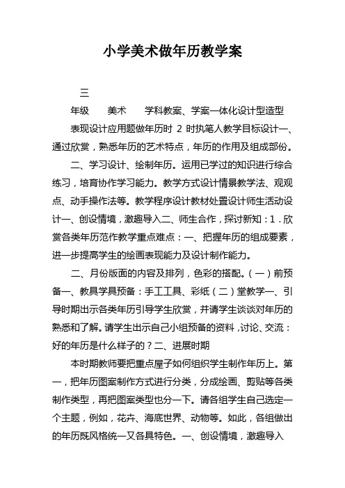 小学美术做年历教学案