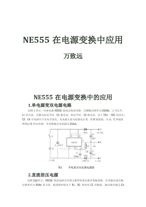 NE555的升压电路