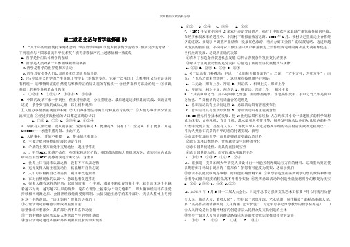 高二哲学选择50题